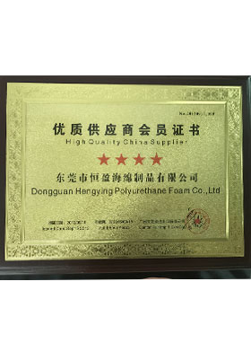 優(yōu)質(zhì)供應商會(huì )員證書(shū)