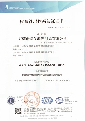 ISO質(zhì)量管理體系認證證書(shū)